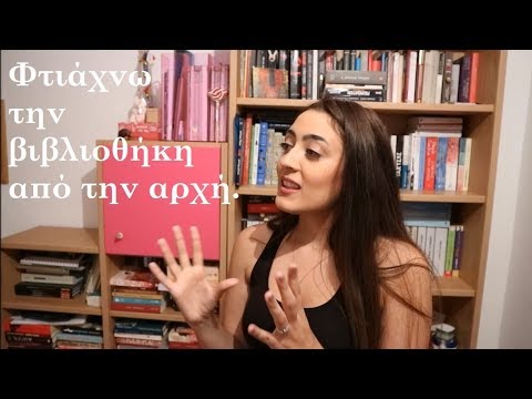 Βάζω σε μια τάξη το χάος της βιβλιοθήκης μου (Bookshelf reorganisation)