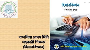 EUGSC, Date- 07/02/2022, Class -9, Subject-Accounting, Chapter-3, Lecture - 6, Taslima Begum Mini