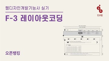 공개문제23) F-3 오픈뱅킹_레이아웃코딩