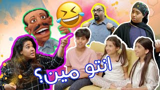 مسلسل قرقاشة حلقة 14 | انتو مين؟