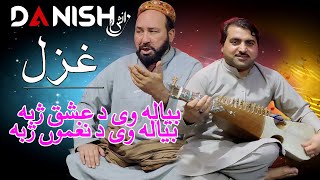 Zahir Mashokhel & Danish Mastana New Ghazal 2025 l Byala We Da Ishq Jaba l Pashto Naway Ghazal #song