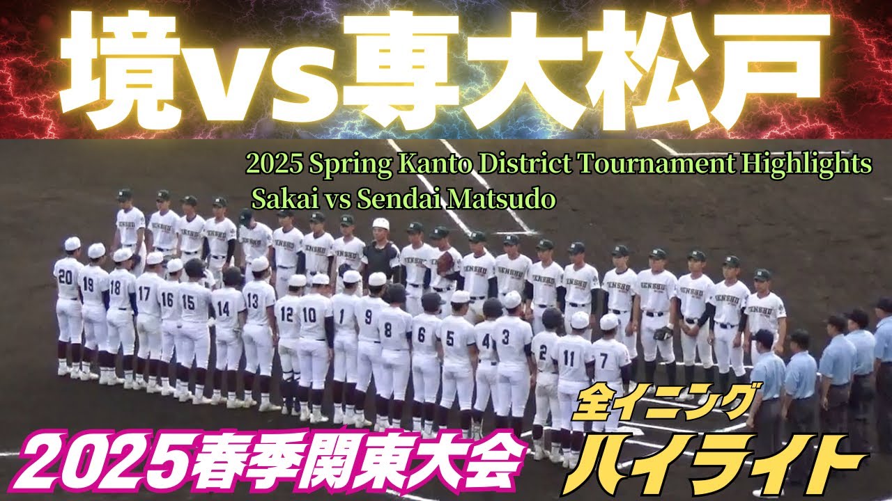 2007 関東大会 第60回秋季関東地区高校野球大会（2007年）