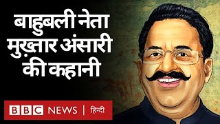 Mukhtar Ansari : Uttar Pradesh के Ghazipur के बाहुबली नेता मुख़्तार अंसारी की कहानी (BBC Hindi)