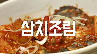 삼치무조림