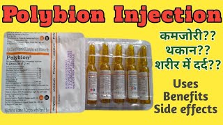 Polybion Injection | Polybion Injection Uses In Hindi | Polybion Injection Benefits |