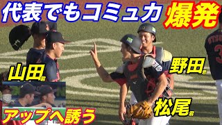 日本代表でも松尾君大阪桐蔭のコミュ力オバケっぷり炸裂急遽招集でベンチに座る鈴木斗偉選手をアップに誘う気配りこれであなたも松尾汐恩選手ファン間違いなし