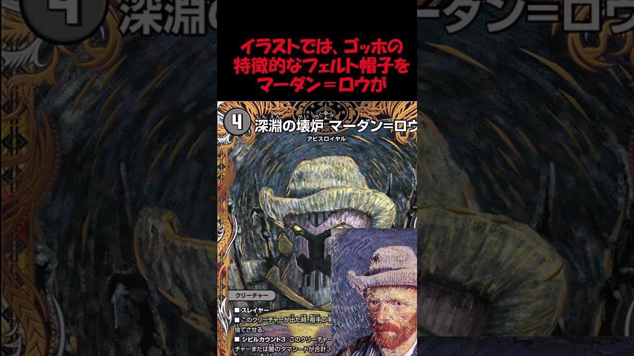 デュエマ】アビスのシークレットレアがオマージュした世界的芸術