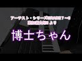 博士ちゃん　葉加瀬太郎２より　エレクトーン　弾いてみた