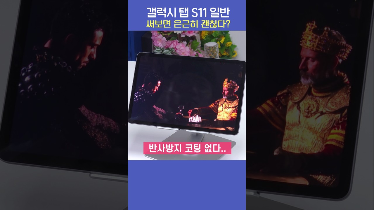 써보면 은근히 괜찮은 태블릿? 갤럭시 탭 S11, 좋은 점과 아쉬운 점 정리!