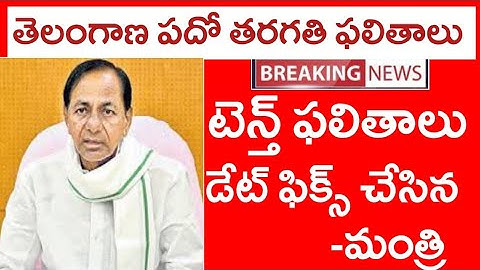 Telangana Tenth results 2022 - TS 10th Results 2022 - TS SSC Tenth Results Updates 2022 - TS Inter