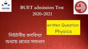 BUET Admission Test Question Solution 2020-21|| বুয়েট ভর্তি প্রশ্ন সমাধান ২০২০-২১|| BUET Physics