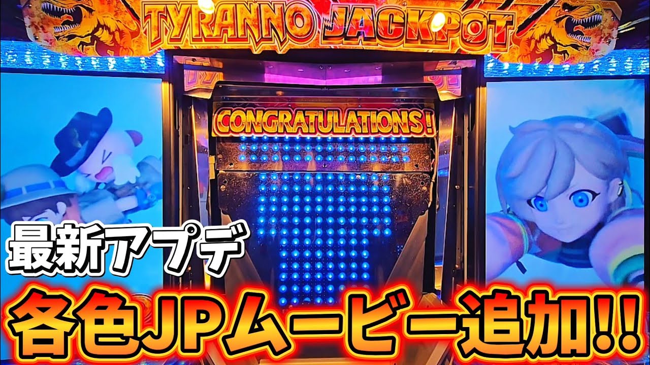 【メダルゲーム】ムービー追加でさらに楽しくなったFT6を遊んできた【FT6】