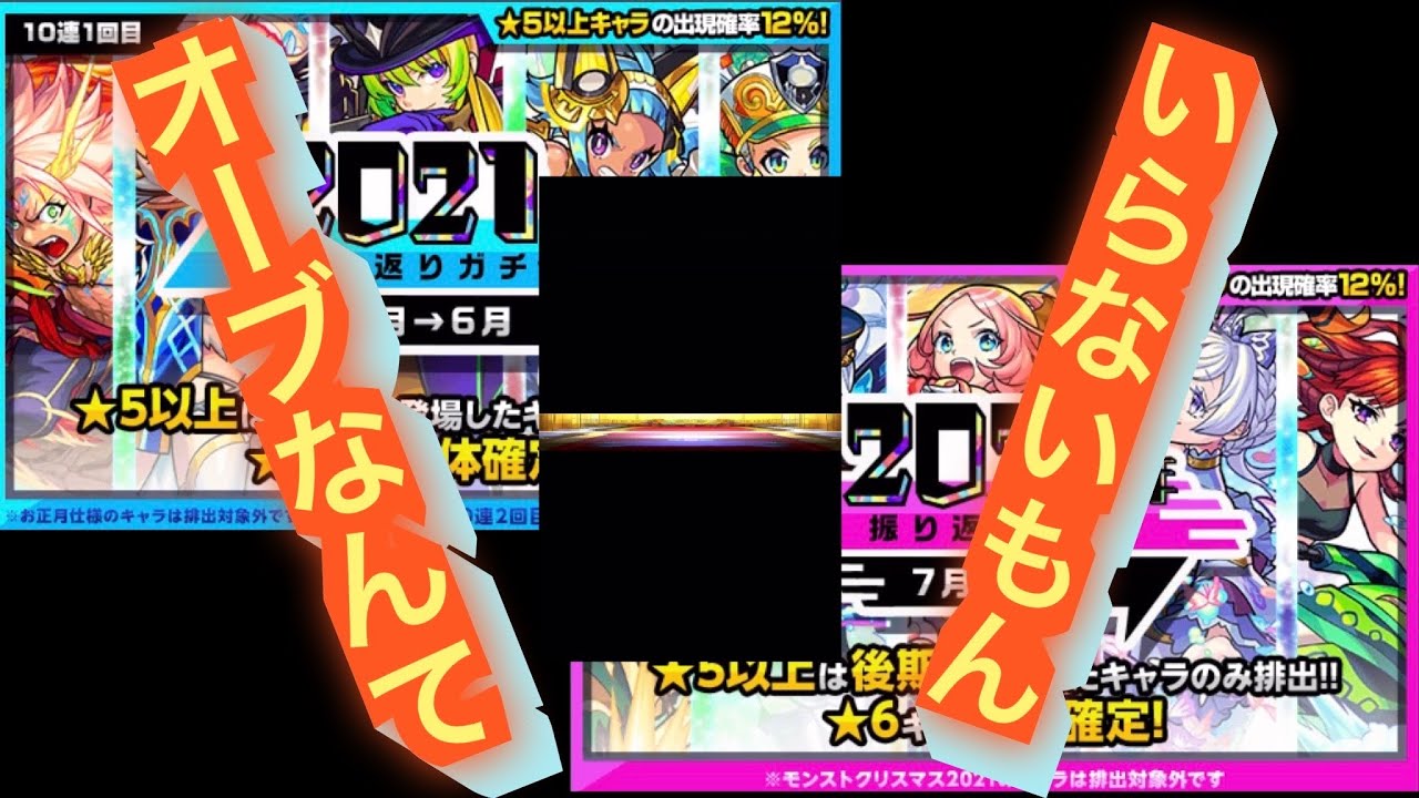 モンスト 振り返りガチャ オーブなんてポイっ っ ꮚ モンスターストライク動画まとめ モンスト 振り返りガチャ オーブなんてポイっ っ ꮚ モンスターストライク動画まとめ