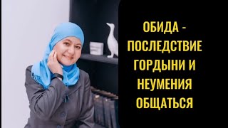 Как обида нам портит жизнь. Как простить Себя и обидчика. Прощение растворяет обиду