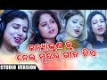 Kanya bhruna ku nei sundar gita tie  odia song  dipti rekha  sohini amrita  antara