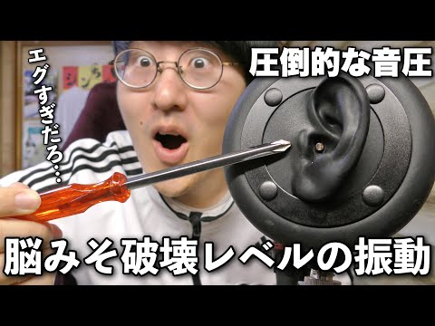 【ASMR】音圧がえぐい。ドライバーで鼓膜をコツコツと焦らしてから耳かきすると脳みそが揺れるくらいヤバいんだが…