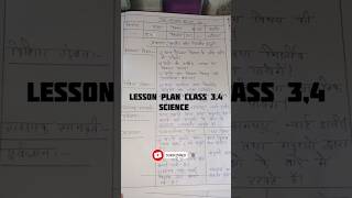 lesson plan class 3,4 science #subscribemychannel #lessonplan #science #youtuber #youtubeshort
