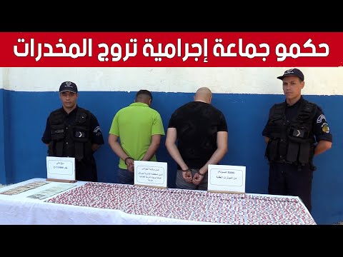 تفكيك جماعة إج رامية منظمة تروج المؤثرات العقلية ب بوروبة بالعاصمة شاهد