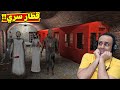 قطار الجدة الشريرة جراني 