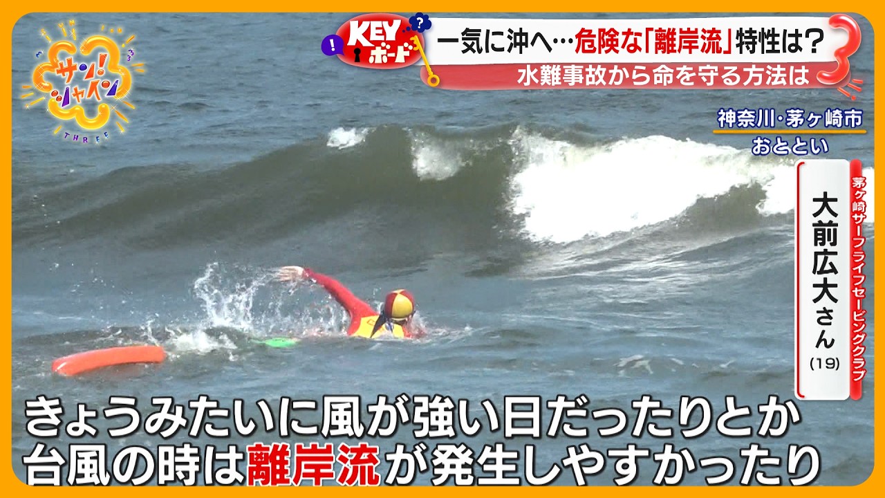 茅ヶ崎 サーフィンスクール 事故