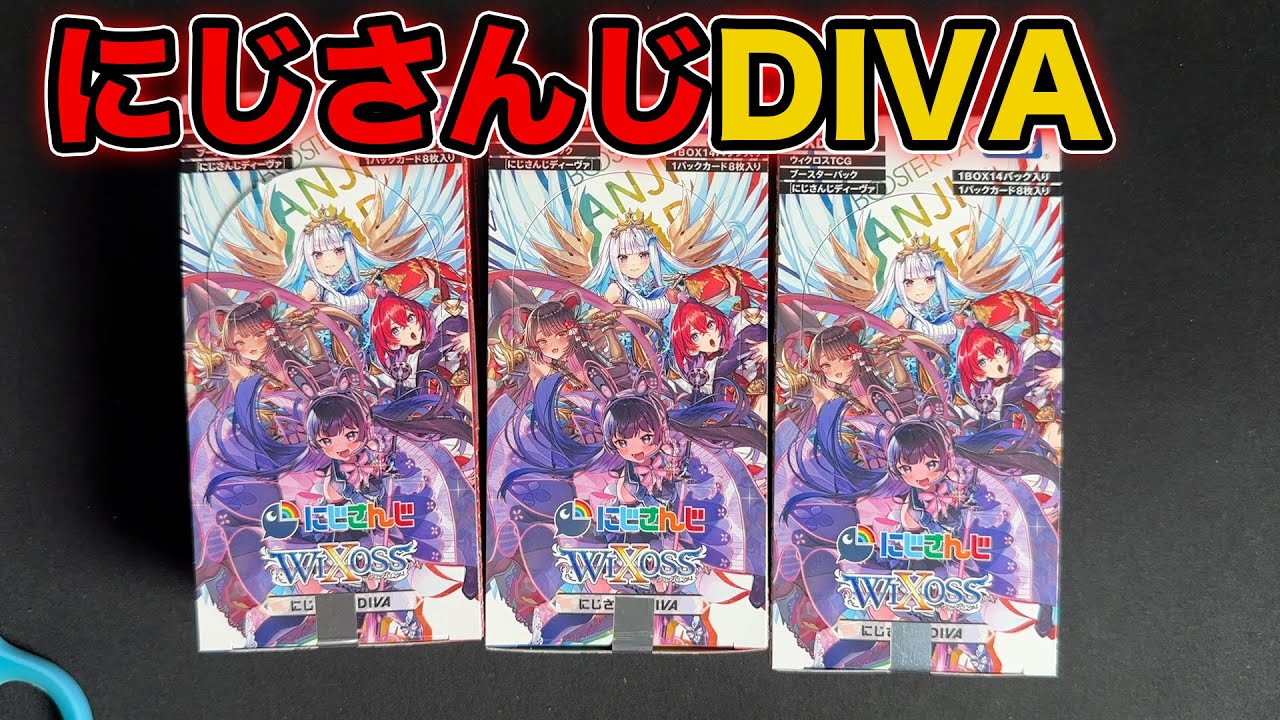 未開封】ウィクロス にじさんじ DIVA 4BOX - その他