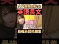 コレをやれ。 #英語 #英語学習 #英語の勉強 #TOElC #大学受験 #大学受験英語 #共通テスト #英会話 #メンタル #フリーランス #メンタルヘルス