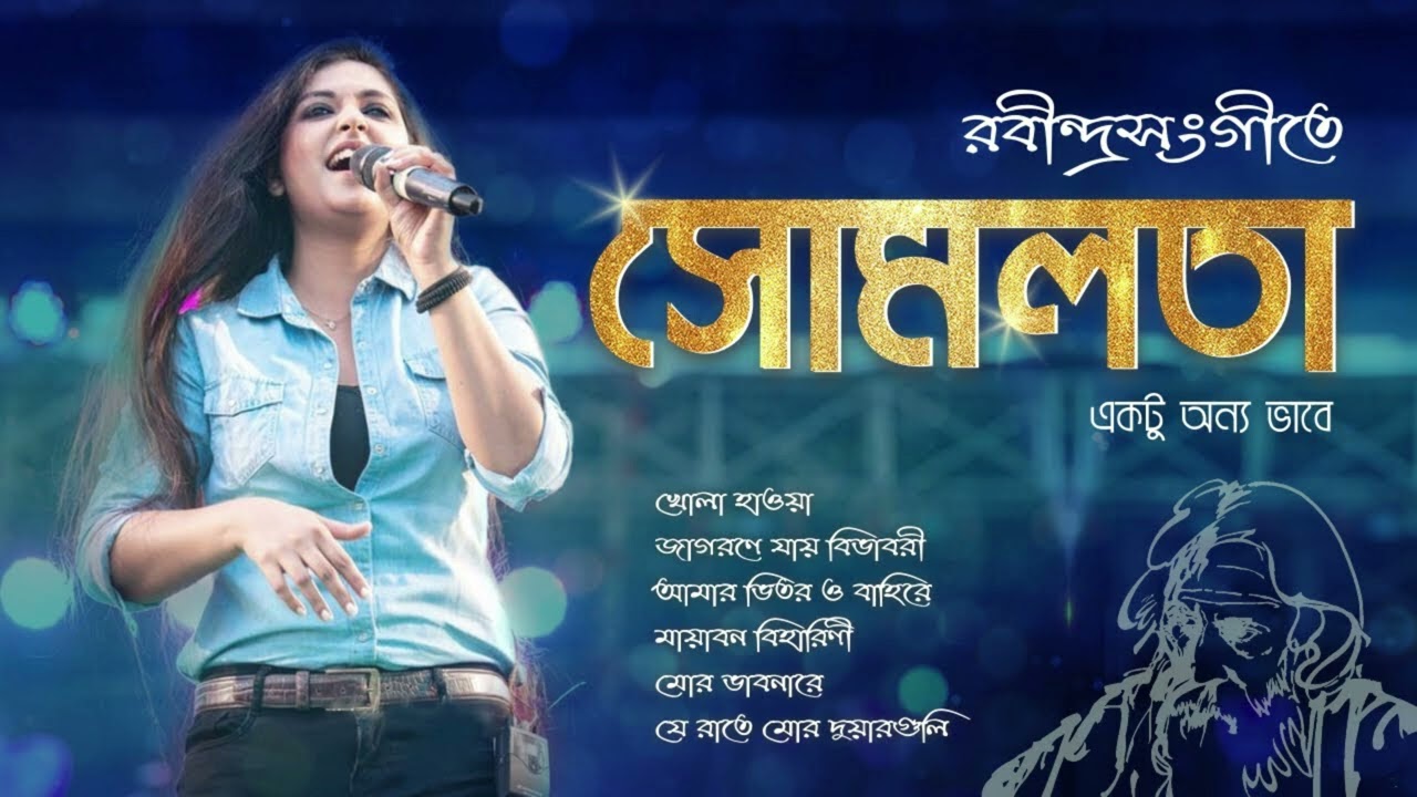 Rabindra Sangeet   Somlata Acharyya Chowdhury        Bengali Song