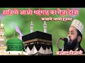 Sajjad Nizami ka सबसे हिट कलाम। famaus kalam of Sajjad Nizami। Kalame Aala hazrat