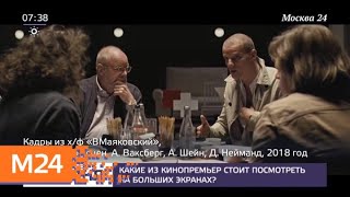 Боевик с Николь Кидман и голливудская "Чайка": какие премьеры смотреть в кино - Москва 24 Боевик с Николь Кидман и голливудская "Чайка": какие премьеры смотреть в кино - Москва 24