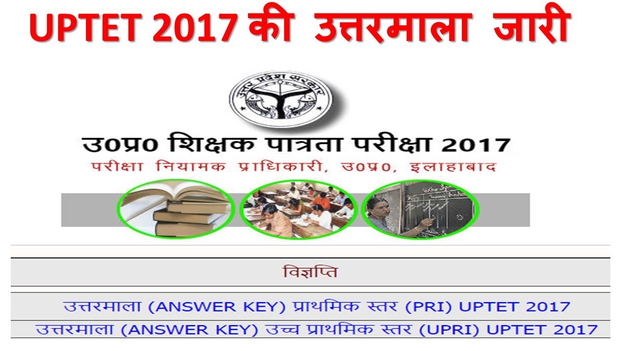 UPTET 2017 FINAL ANS KEY