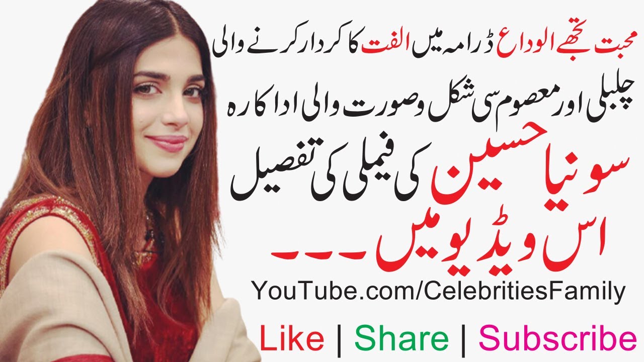 Sonya Hussyn Family Pics | Celebrities Family