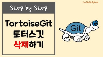 TortoiseGit 토터스깃 "깃 관리 도구" 프로그램 제거 또는 삭제 uninstall