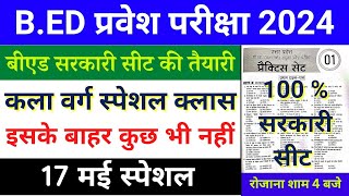 B.ed Entrance Exam Full Preparation 2024 || Kala Varg Class || 17 May 2024