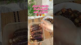 طريقه الباذنجان المخلل والله من حلاوته اكلته من غير عيش ? كل تكاته وسر التتبيلة الخطيييره?????