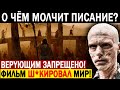 СТР*ШНАЯ ТАЙНА БИБЛЕЙСКИХ ВРЕМЕН, ОТ КОТОРОЙ МОРОЗ ПО КОЖЕ! 13.04.2021 ДОКУМЕНТАЛЬНЫЙ ФИЛЬМ HD