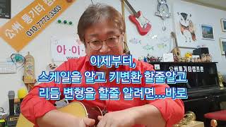 [중장년 기타고수 프로젝트]고수로가는길. 고수가되는길🎸💡기타완전정복하려면 꼭 보세요🎯🎸실력이 늘지않는 정확한 진단을 해드립니다. 스케일.오부리.리듬.박자.피킹.핑거링