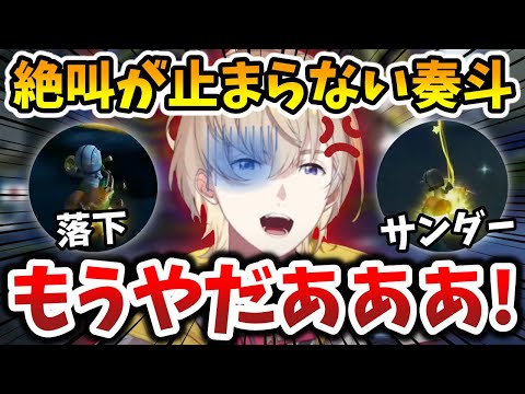 【絶叫】マリカで思い通りにいかずに叫び続ける風楽奏斗【切り抜き/VOLTACTION/にじさんじ】