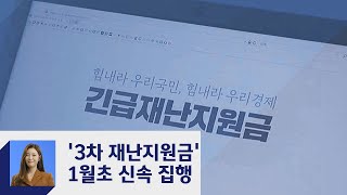 정부, 소상공인에 '3차 재난지원금' 지급…최대 300만원 / JTBC 정치부회의