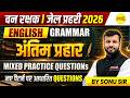 VAN RAKSHAK, JAIL PRAHARI EXAM 2026 ENGLISH GRAMMAR MIXED PRACTICE QUESTIONS 2026 BY SONU SIR