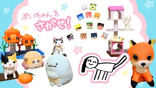 【どこかな？】ぷいちゃんをさがせ！【探し絵】オリジナル