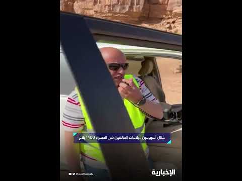 ارتفاع بلاغات العالقين في الصحراء