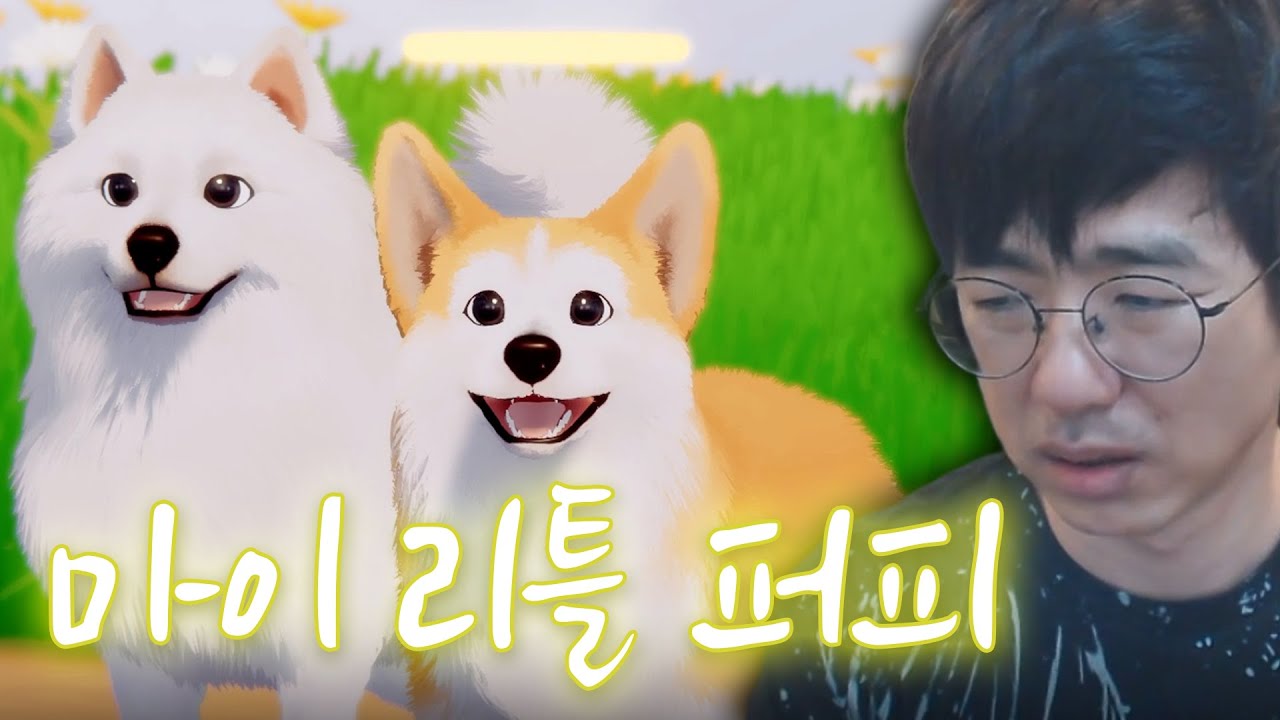 무지개 다리를 건넌 어느 강아지의 이야기 [마이 리틀 퍼피]