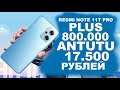 REDMI NOTE 11T PRO, ЗАКУПАЮ НА ВСЮ "КАТЛЕТУ" 17500 рублей, НА СДАЧУ НАСЫПТЕ MI BAND 7