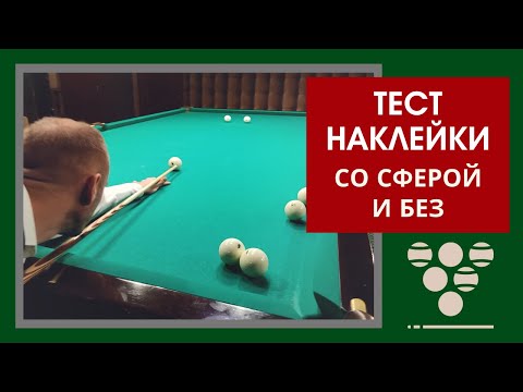 Тест ударов наклейкой Triangle на свояках. Обработанная и необработанная наклейка.