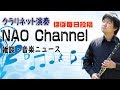 クラリネット奏者 ナオチャンネル【プロモーション動画】