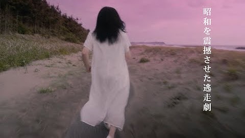 石田えり長編初監督作品『私の見た世界』予告編／7月26日全国順次公開