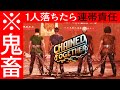 【神4】1人のミスで全員落下"鎖に繋がれた4人"でひたすら上に登る鬼畜ゲームがやばい【Chained Together】#1