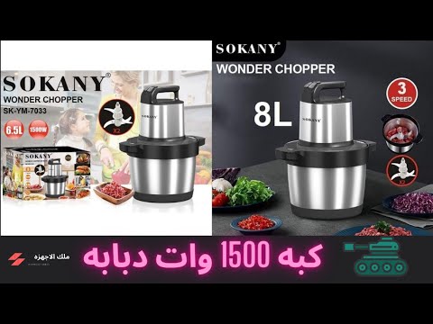 كبه سوكاني الدبابه 1500 وات