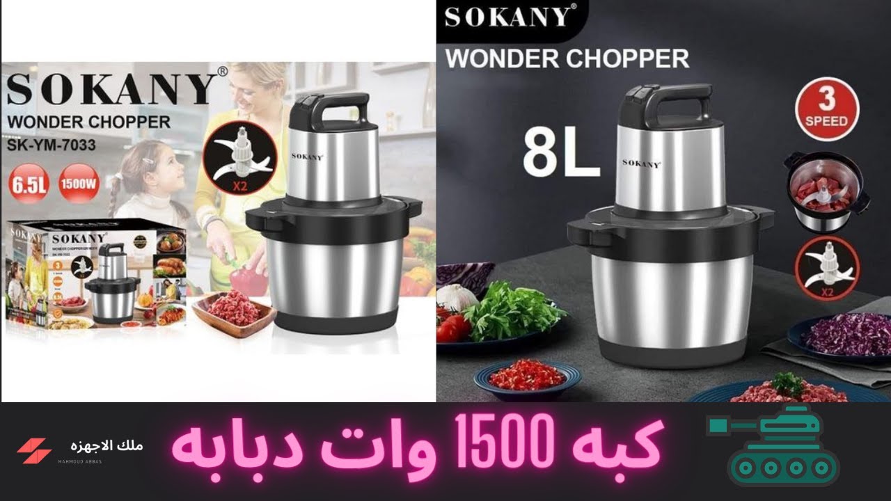 كبه سوكاني الدبابه 1500 وات