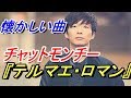 星野源 SAKEROCK時代に片思いのバンド『 チャットモンチー』を全力で語る!!『ほんと可愛い声!』